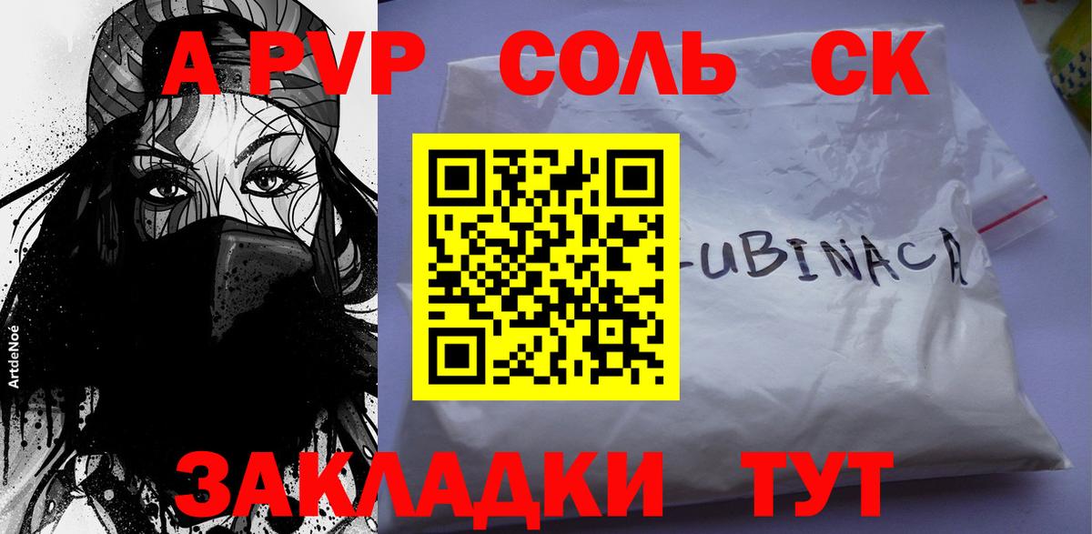 А ПВП мука  APVP Соль  Елизово  А ПВП крисы CK  Вход с VPN 