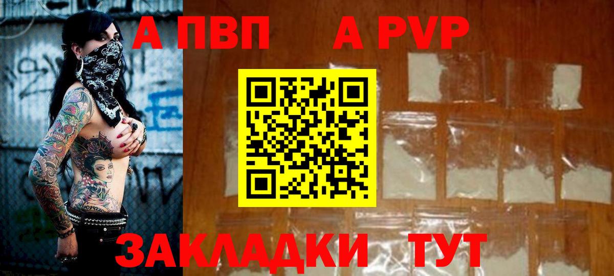 A-PVP крисы CK Елизово
