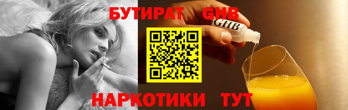 Бутират бутандиол  Вход с VPN  Елизово 