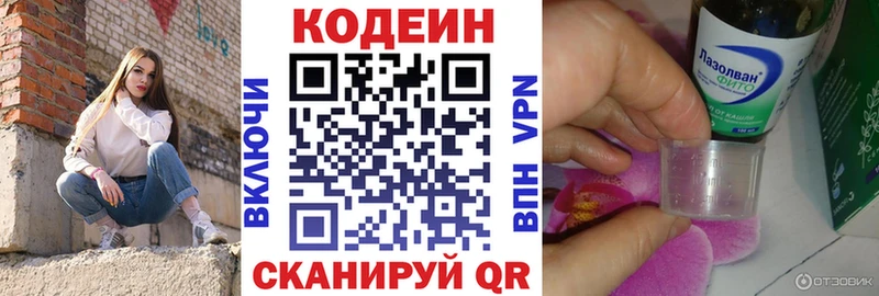 Codein напиток Lean (лин)  Елизово 