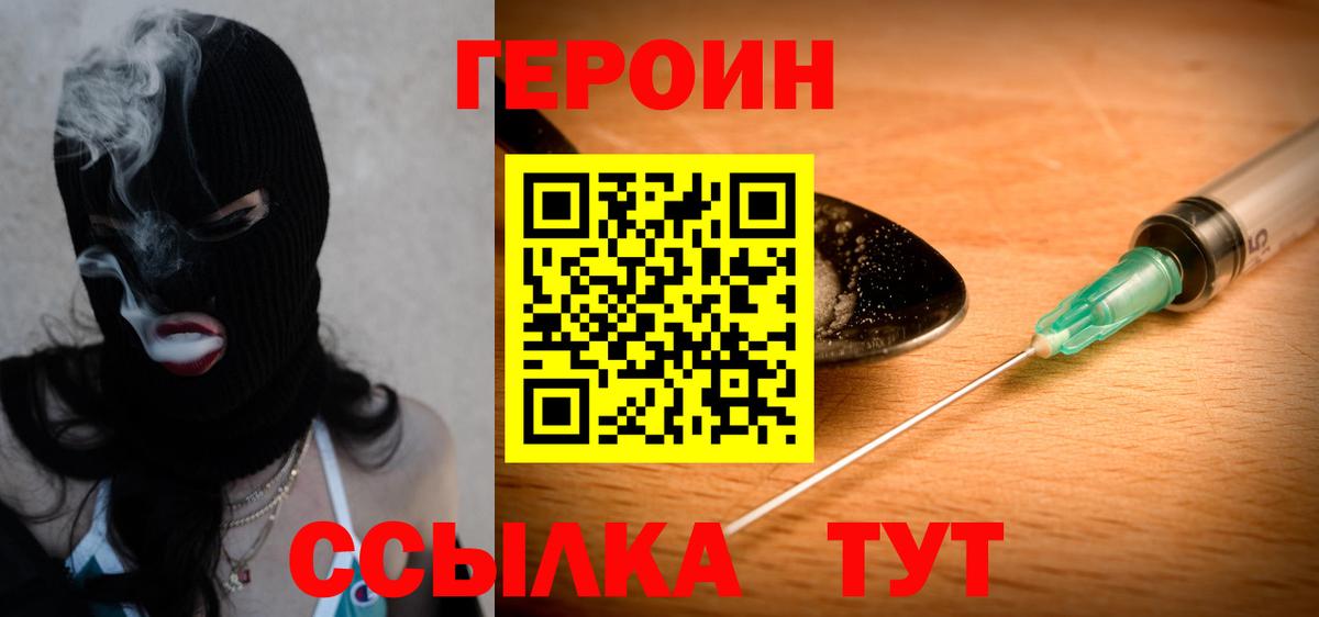 Героин белый Елизово