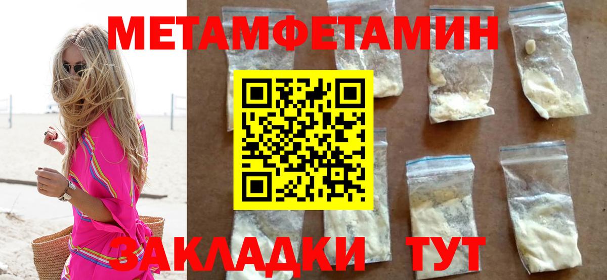 Первитин Methamphetamine Елизово
